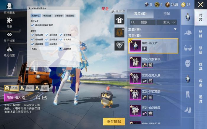 和平精英怎么开挂免费版 - 图文教程+工具包一应俱全